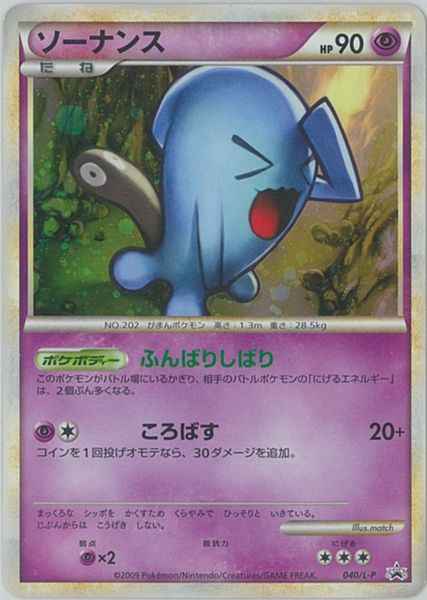 Wobbuffet