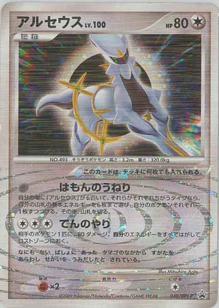 Arceus