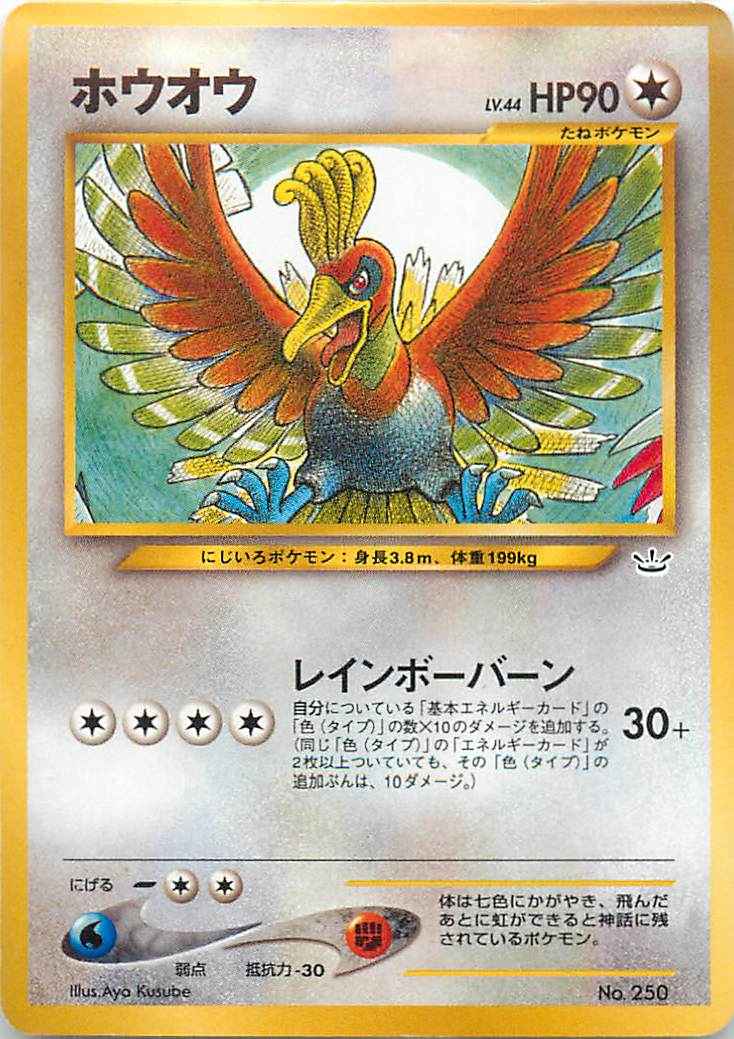 Ho-Oh