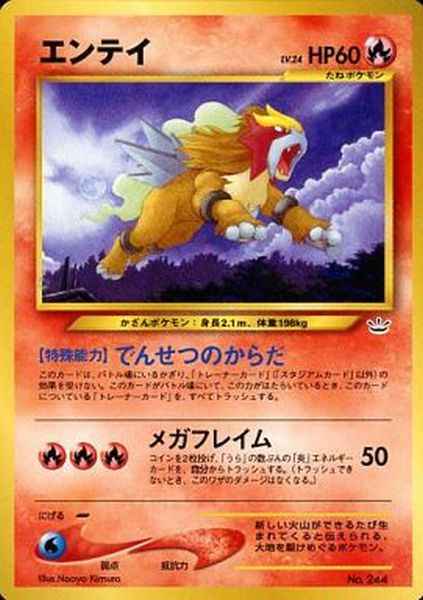 Entei