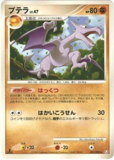 Aerodactyl