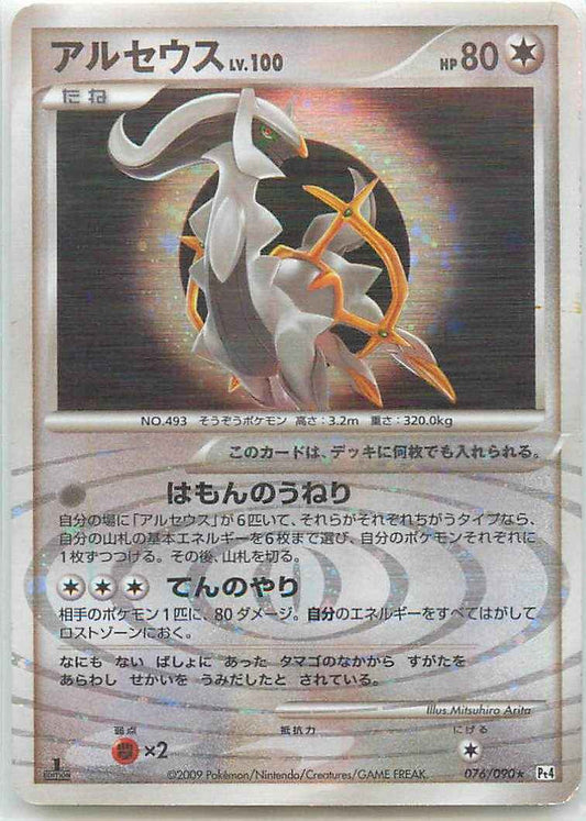 Arceus