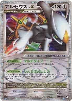 Arceus