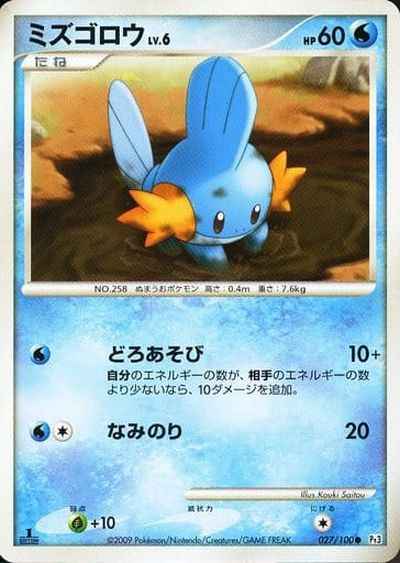 Mudkip