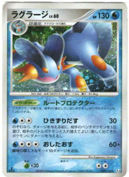 Swampert