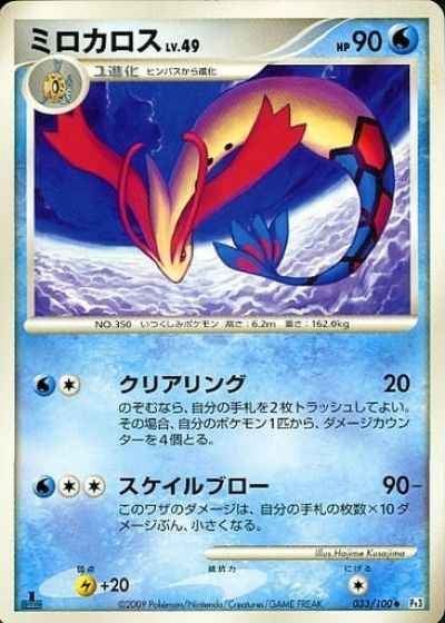 Milotic