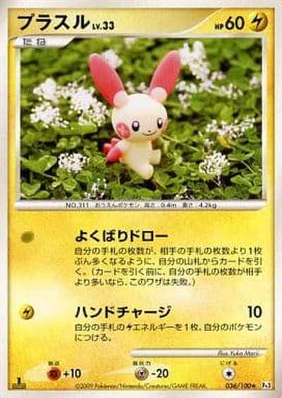 Plusle