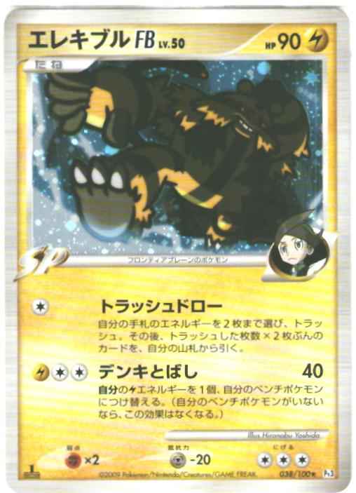 Electivire