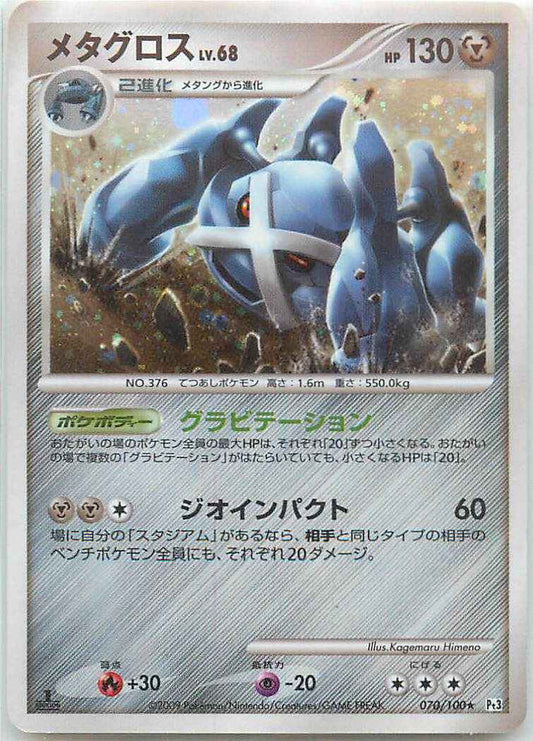 Metagross