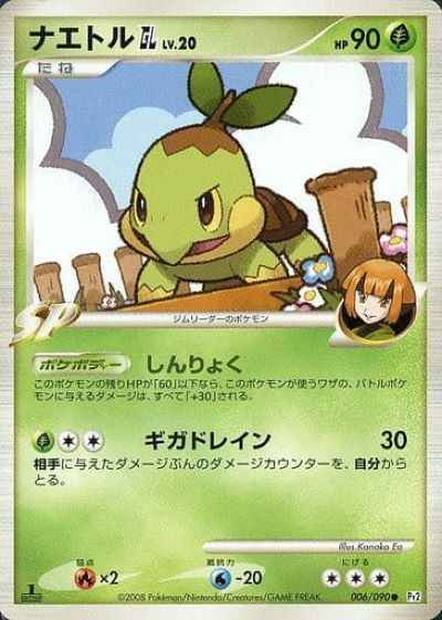 Turtwig