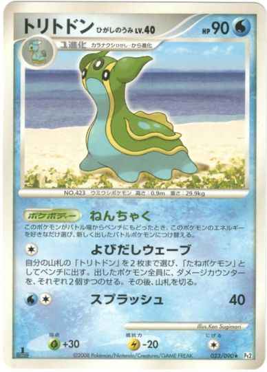 Gastrodon