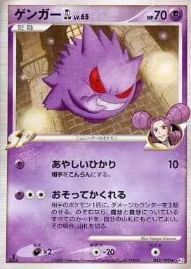 Gengar