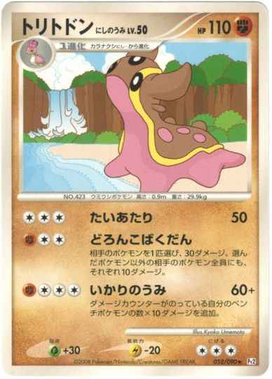 Gastrodon