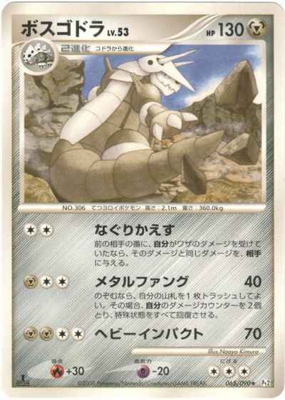 Aggron