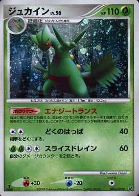 Sceptile