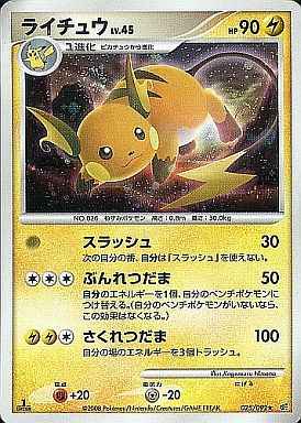 Raichu