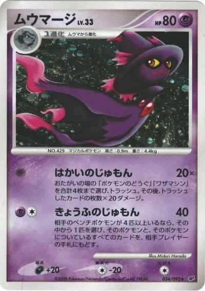 Mismagius