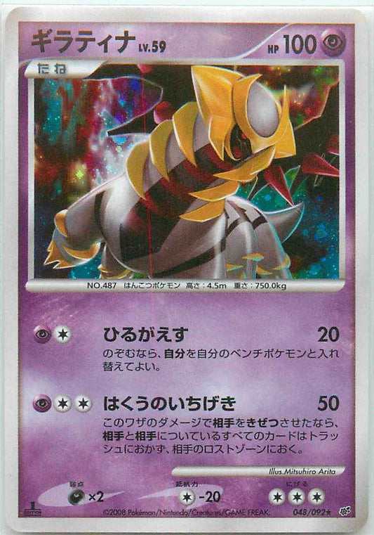 Giratina