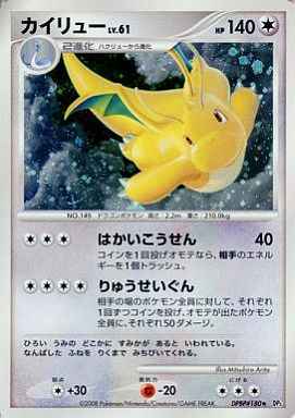 Dragonite