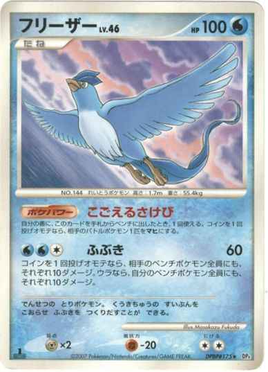 Articuno