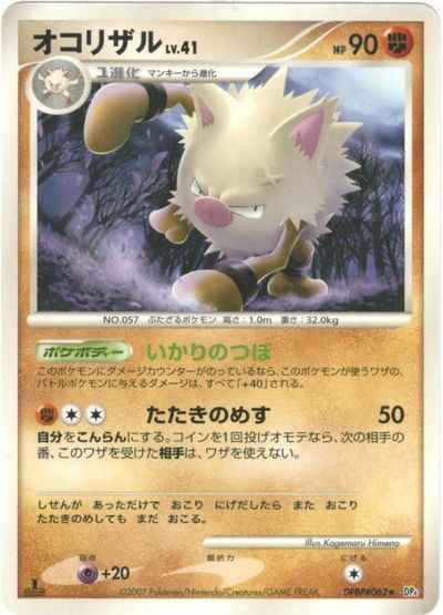 Primeape