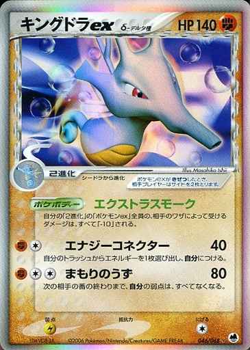 Kingdra ex