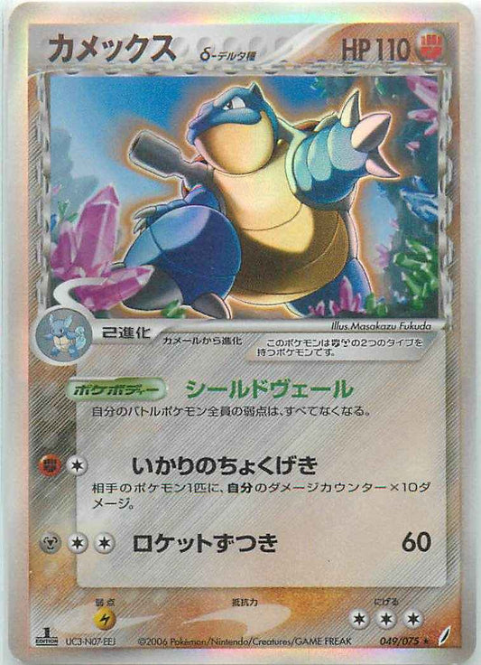 Blastoise