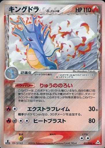 Kingdra