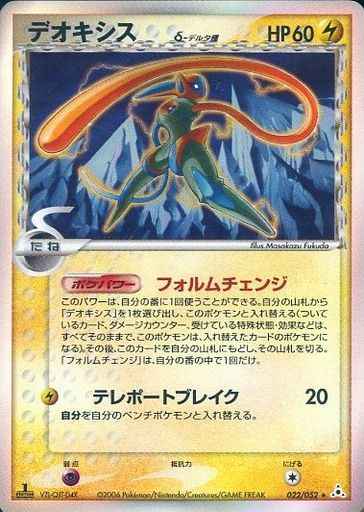 Deoxys