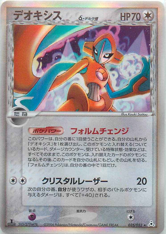 Deoxys