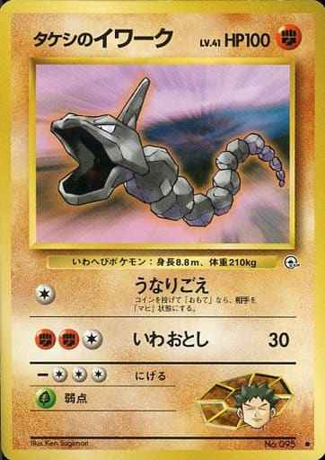 Onix