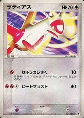 Latias