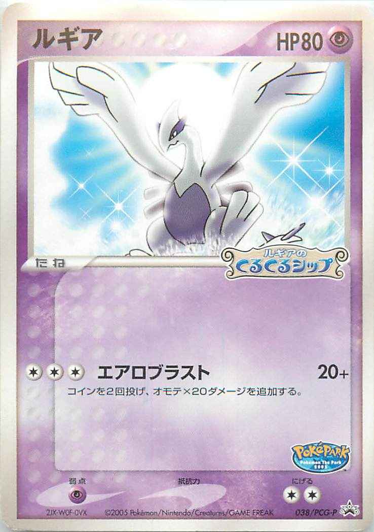 Lugia