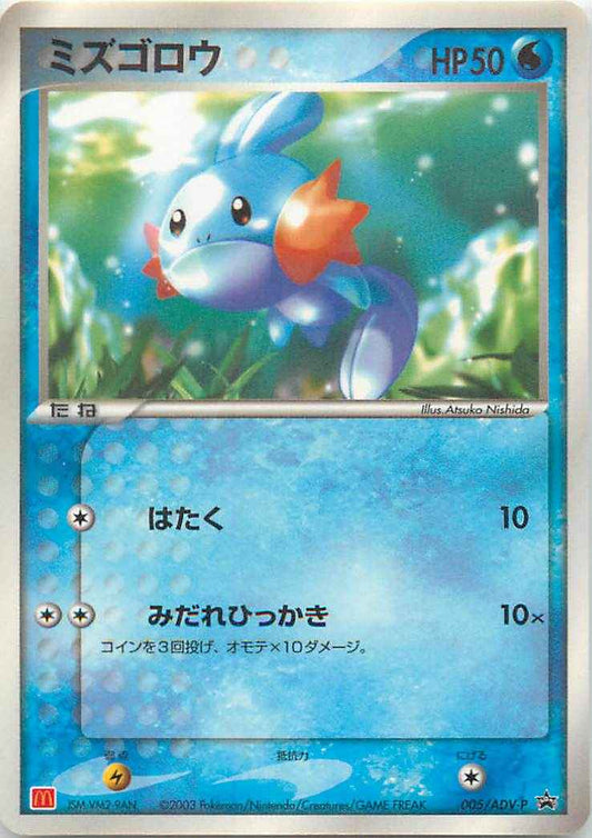 Mudkip