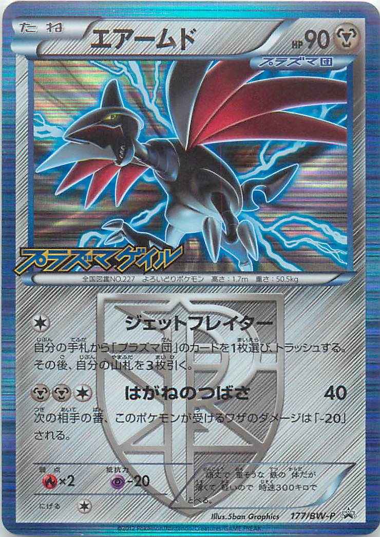 Skarmory