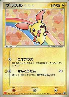 Plusle