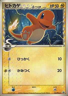 Charmander