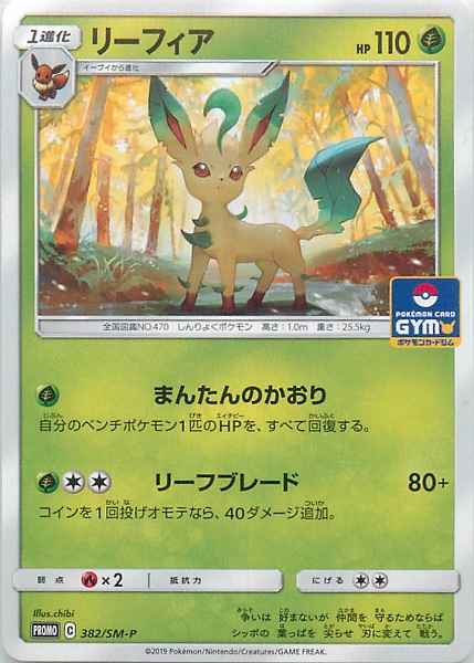 Leafeon 382/SM\u002DP P