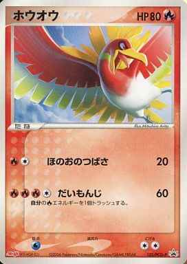 Ho-Oh