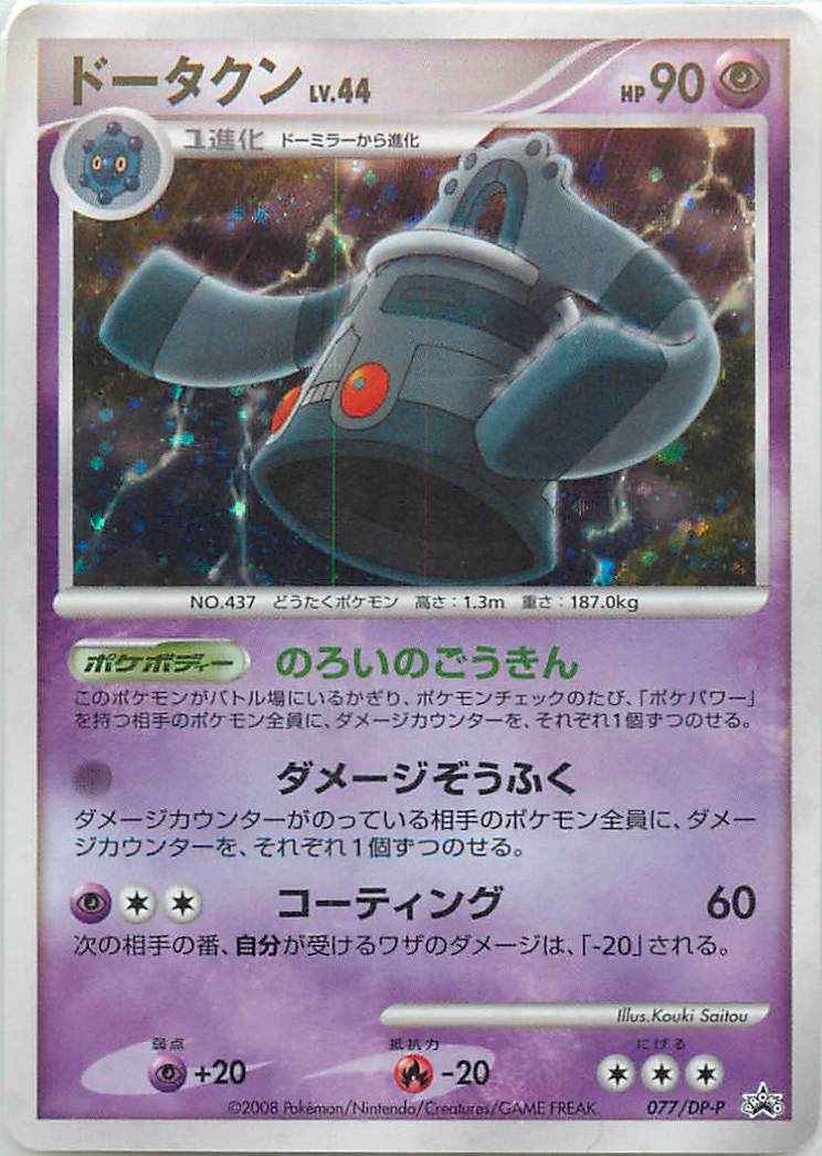 Bronzong