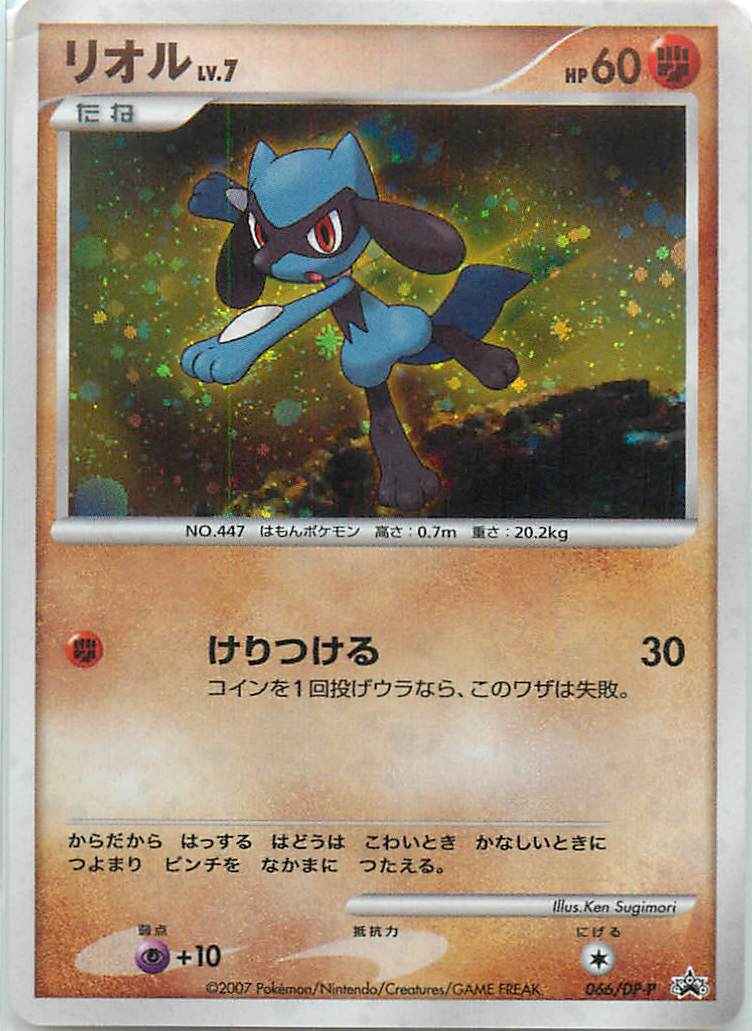 Riolu