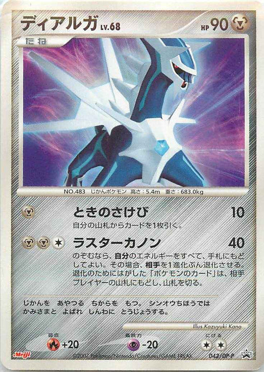 Dialga