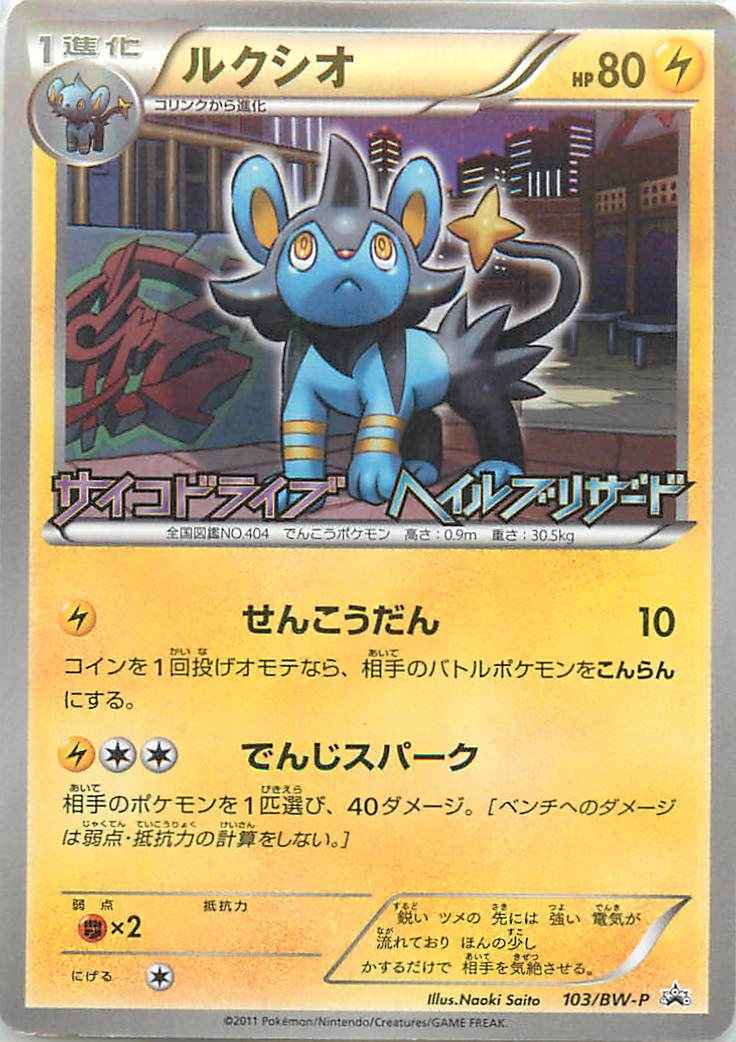 Luxio