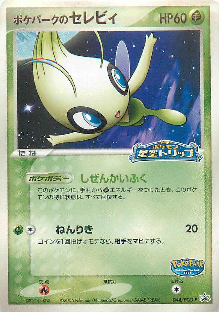 Celebi