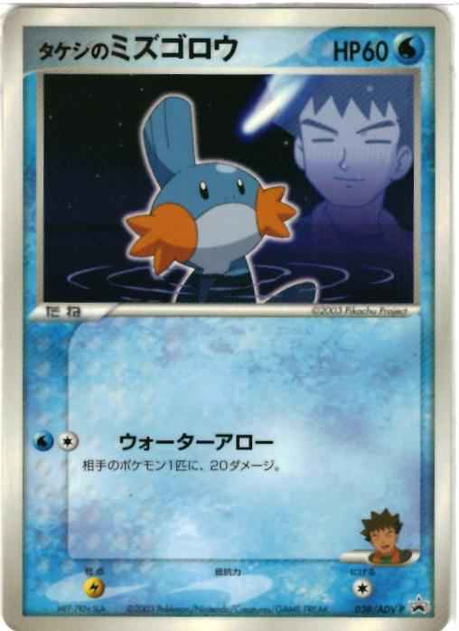 Mudkip