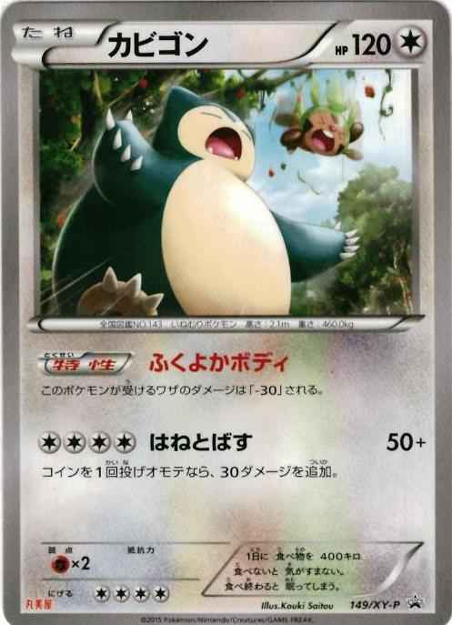 Snorlax 149/XY\u002DP P