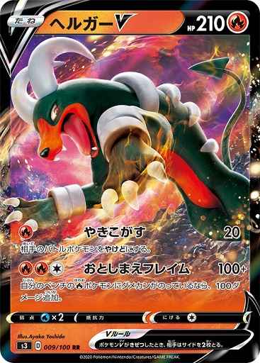 Houndoom V 009/100 RR Foil