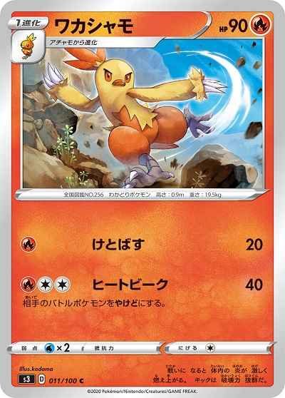 Combusken 011/100 C