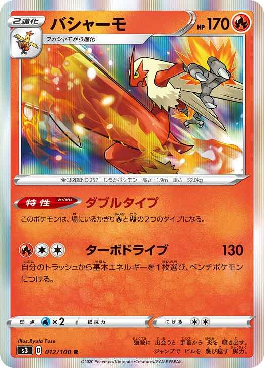 Blaziken 012/100 R Foil