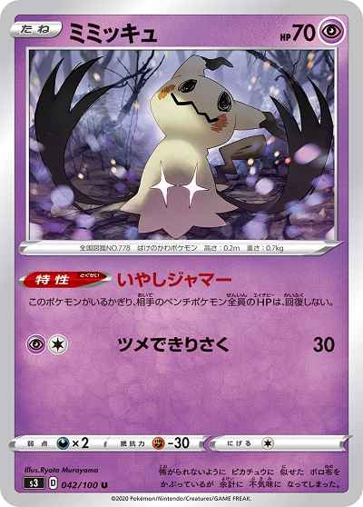 Mimikyu 042/100 U